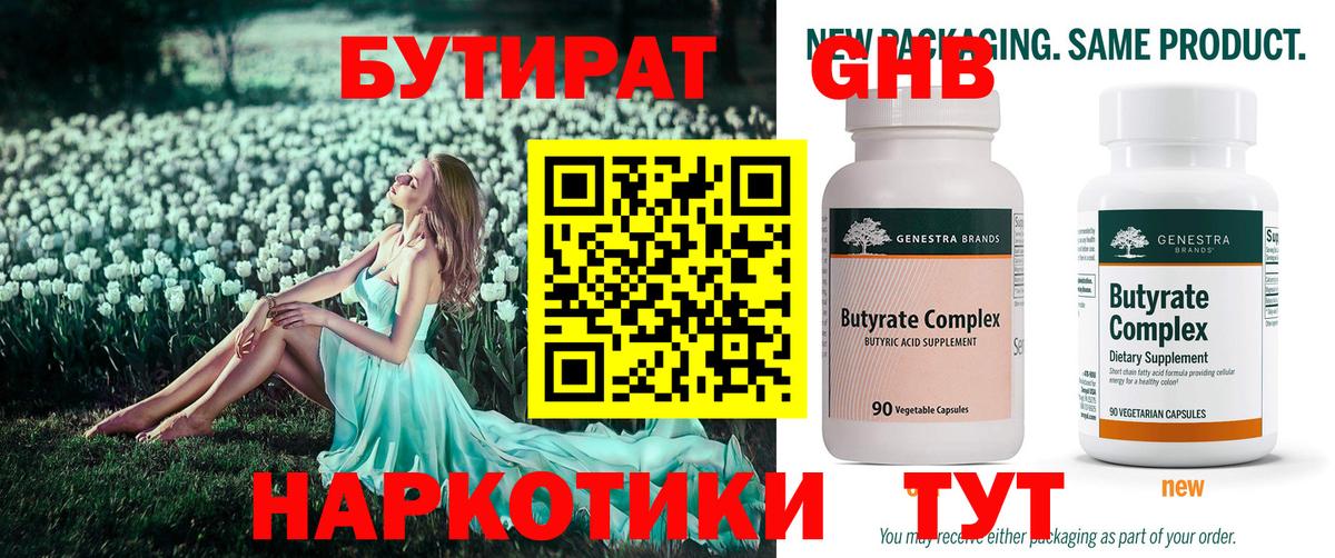 БУТИРАТ бутик Михайловка
