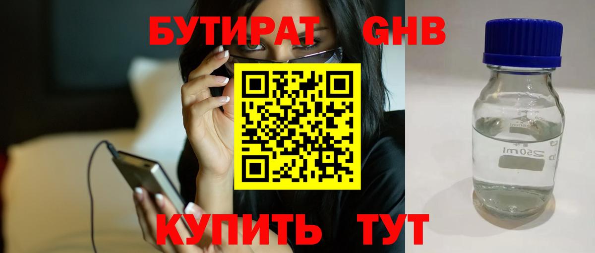 Бутират жидкий экстази  Вход с VPN  Бутират  Михайловка 