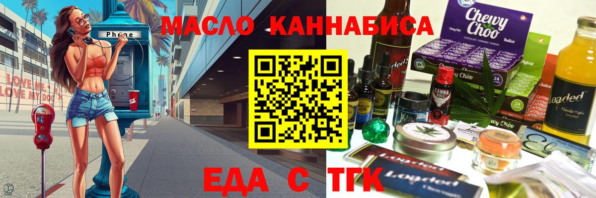 Еда ТГК марихуана  Вход с VPN  Михайловка 