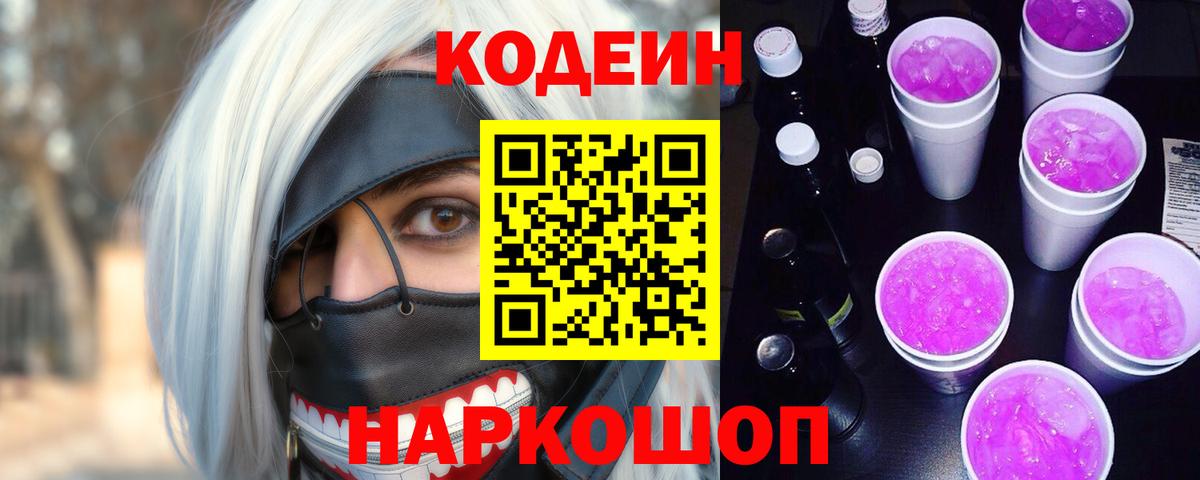 Кодеиновый сироп Lean напиток Lean (лин)  Codein напиток Lean (лин)  Вход с VPN  Михайловка 