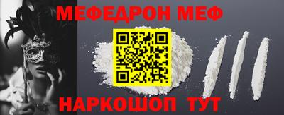 мяу мяу кристалл Белореченск